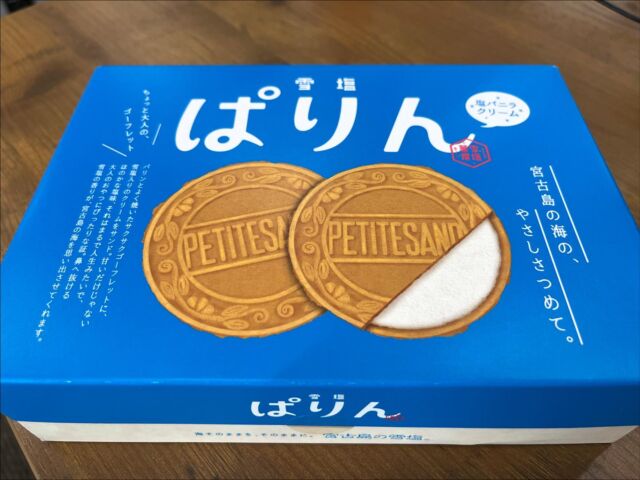 石垣島に旅行に行った社員からお土産をもらいました!!あとで食後のおやつにいただきたいと思います😋💕ありがとうございます🫰🫰

#株式会社マリアス #mareasjapan #不動産 #不動産投資 #マンション投資 #賃貸管理 #沖縄 #リゾート #リゾート開発 #沖縄別荘 #leceb #石垣島