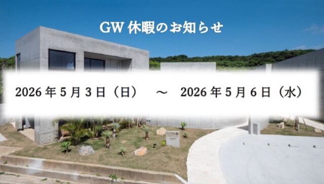 ゴールデンウィーク休暇のお知らせ

平素は当社に格別のご愛顧を賜り、厚く御礼申し上げます。

誠に勝手ながら、弊社のGW休暇は下記のとおりとさせていただきます。

2026年5月3日(日)～2026年5月6日(水)
※5月7日(木)より平常通り営業致します。

【仲介業者様へ】

期間中のお申し込みに関してはFAXにてお願い致します。

FAXの到着順にてお申し込みを受け付けます。

尚、審査等に関しましては5月7日(木)以降順次進めさせていただきます。

ご返答までに少しお時間をいただく場合がございますことを、予めご了承ください。 お客様、お取引業者様におかれましては何かとご不便をお掛けいたしますが、何卒ご理解賜りますようお願い申し上げます。

株式会社マリアス

TEL:06-6226-7900

FAX:06-6226-7922

#株式会社マリアス
#不動産投資
#賃貸管理
#沖縄リゾートリゾート開発
#沖縄別荘leceb