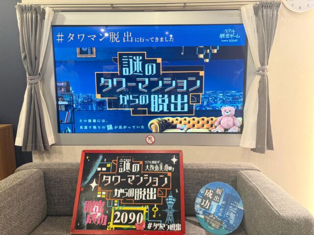 先月になりますが、4月生まれの社員のお祝いでお出かけをしてきました‼︎
人生初めてのリアル脱出ゲーム💨
謎解きが難しいかったですが、無事脱出できました‼︎
他のイベントにも是非参加してみたいです😊
そのあとはハンバーグを食べに「洋食あじと」さんへ🍴
ステーキとハンバーグをいただき、大満足でした🌟

#株式会社マリアス
#不動産投資
#賃貸管理
#沖縄リゾートリゾート開発
#沖縄別荘leceb